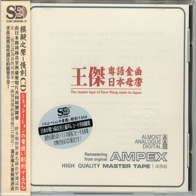 模拟之声慢刻CD 《王杰粤语金曲[日本母带]》-WAV-C703