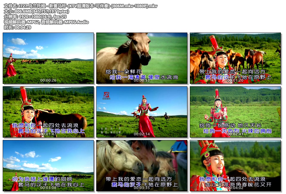 乌兰托娅新套马杆_(KTV超清版本_可伴奏)_[806M.mkv_1080P]|百度网盘下载