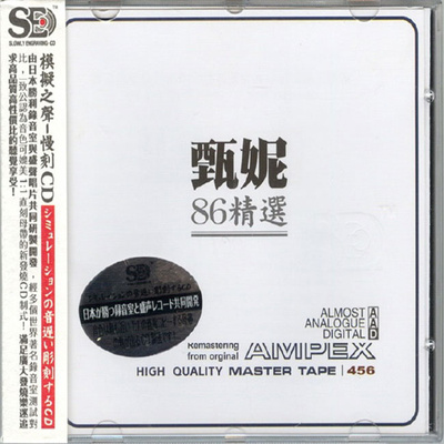 模拟之声慢刻CD 《甄妮 86精选[日本母带]》-WAV-C714