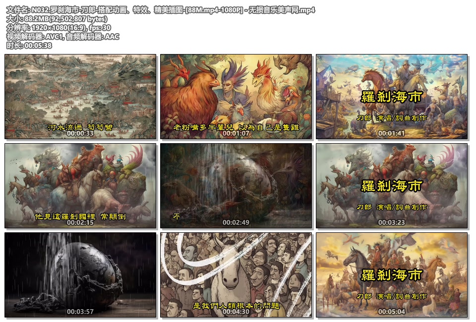N032.罗刹海市-刀郎-搭配动画、特效、精美插图-[88M.mp4-1080P] - 无损音乐美声网.mp4.jpg