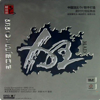 新时代慢摇舞曲 树良《狂》-WAV-143