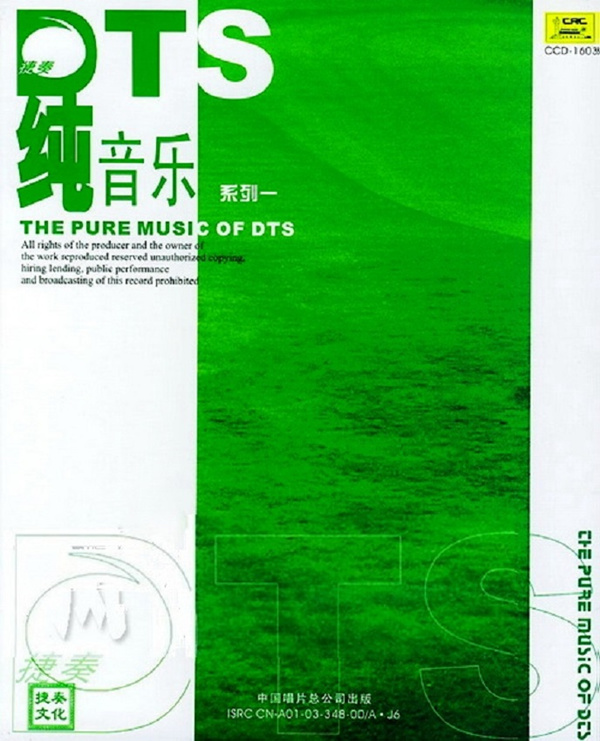 超经典的纯音乐系列，几乎囊括了所有的民族乐器和不同民族音乐 捷奏DTS《纯音乐系列一》-[5.1声道-DTS-WAV]-A086.jpg