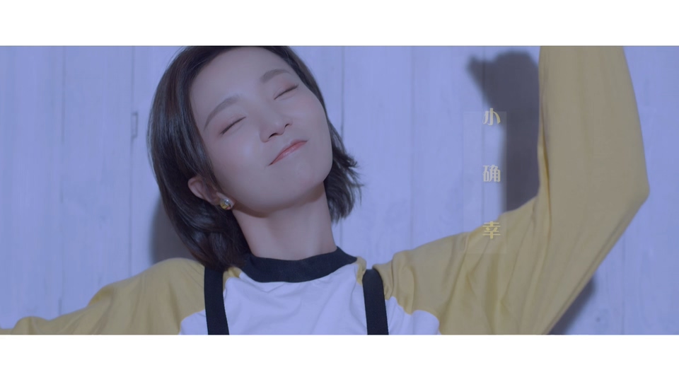小确幸_小潘潘、刘心.131M.mp4.1080P