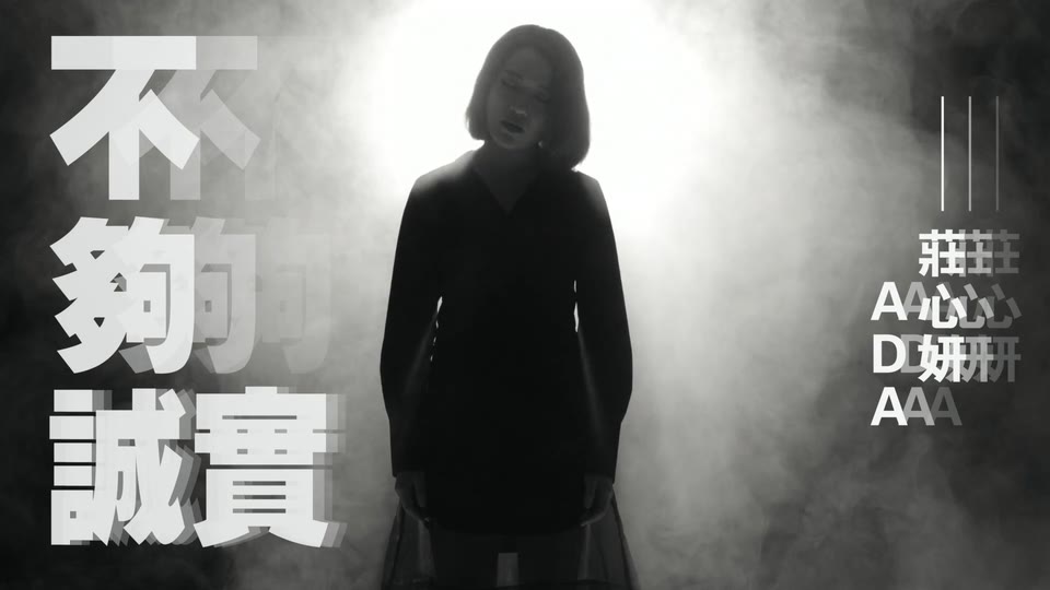 庄心妍 _ 不够诚实.112M.mp4.1080P