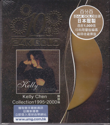三十四首国、粤语歌曲 陈慧琳《Kelly Chen Collection 1995-2000》CD1-WAV-C738