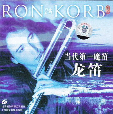 龙笛能吹奏数十种东西方吹管乐器-Ron Korb《笛箫等吹管类-当代第一魔笛》-WAV-219