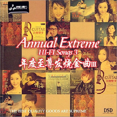 顶级发烧的录音品质，荡起回肠的感动。群星 -《年度至尊发烧金曲Ⅲ(DSD)》(7CD)-WAV-D101