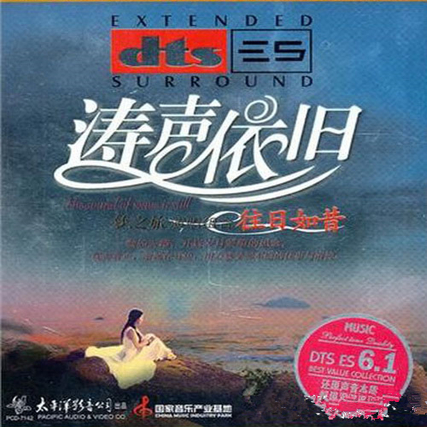 梦之旅演唱组合涛声依旧往日如昔wav349