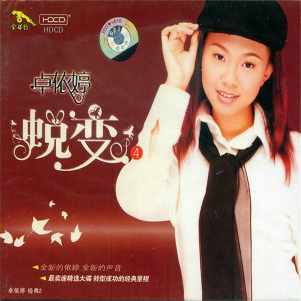 卓依婷2003年蜕变4卓依婷经典2wavb820