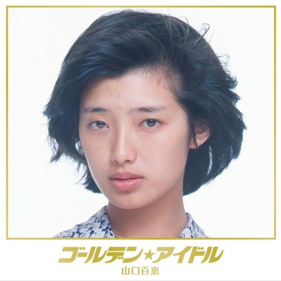 山口百惠《单曲精选4CD限量版》CD3-WAV-510