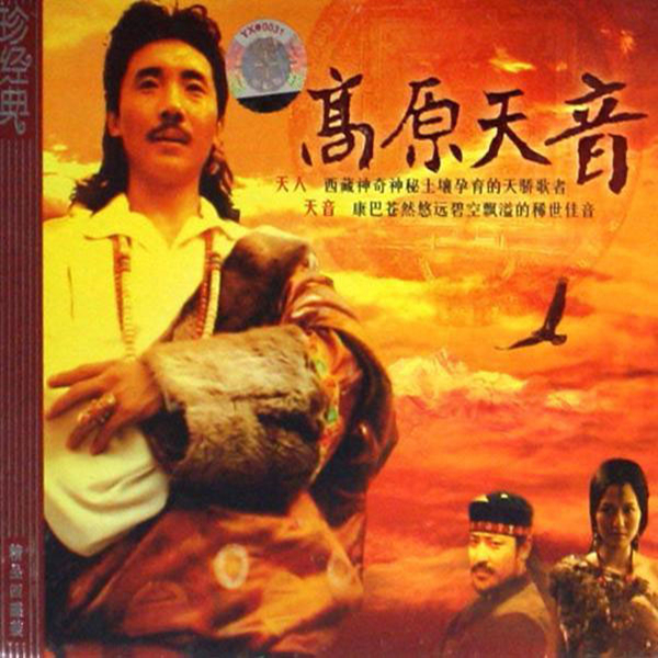 美妙的歌声，送给你幸运祝福和吉祥！《放牧青春-高原红组合》-WAV-507.jpg
