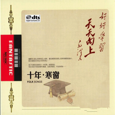 在那样一个回首的刹那，时光停留，永不逝别。 校园民谣《十年寒窗》CD2-WAV-A775