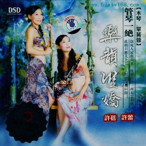 许蓓 许蕾《乐韵双娇》.jpg
