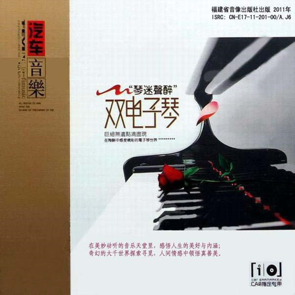 在音乐的天堂里，在袅袅的音韵中，感悟人生的真谛。双电子琴《琴迷声醉》CD1-WAV-820.jpg