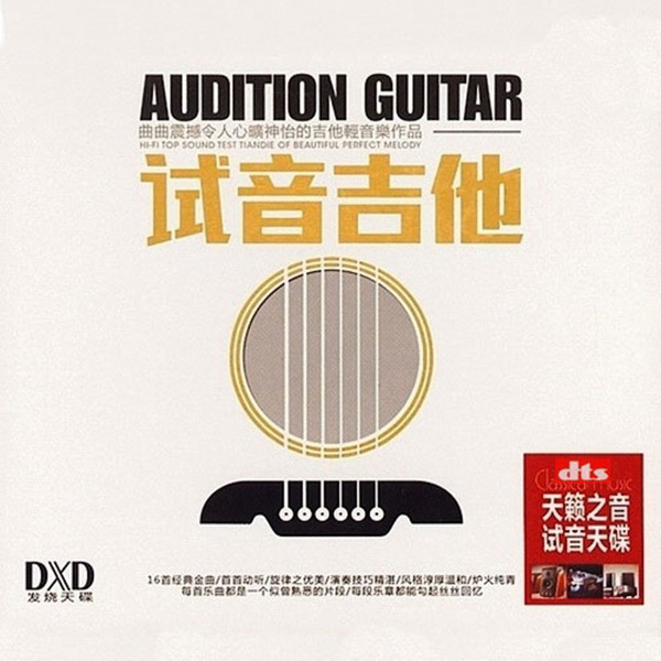 曲曲震撼令人心旷神怡的吉他轻音乐作品《试音吉他》-wav-254