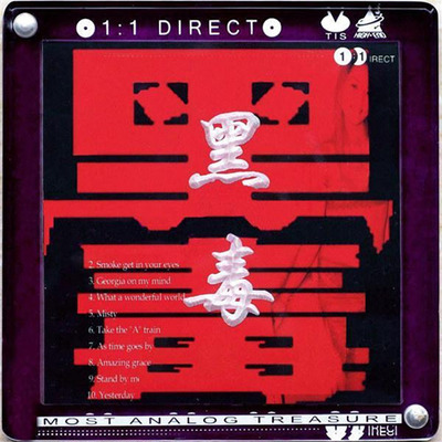 世界上最离奇的煲机碟 Alan Young – 发烧天碟专辑《黑毒black magic》-WAV-585