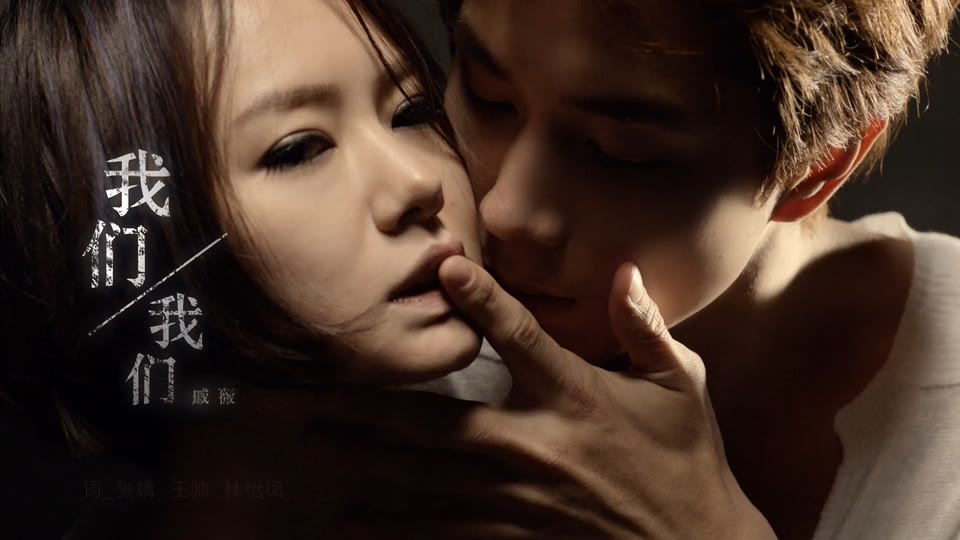 戚薇_我们我们.79M.mp4.1080P