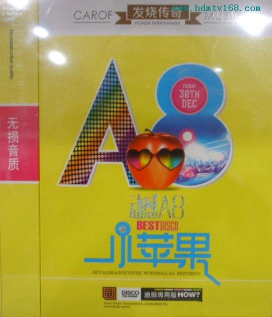 发烧传奇《动感A8·小苹果（迪厅专用版）》.jpg