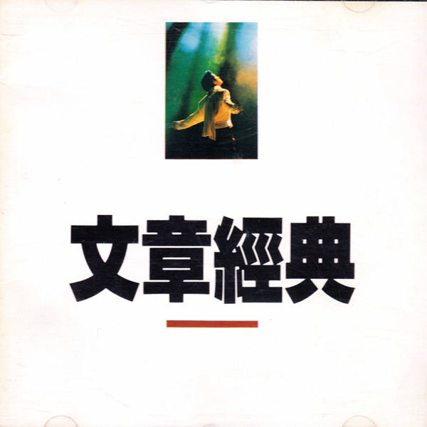 文章《文章经典》-WAV-C340.jpg