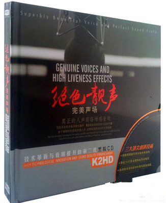 金子璀璨般的超级发烧人声《绝色靓声·完美声场》CD1-WAV-B285