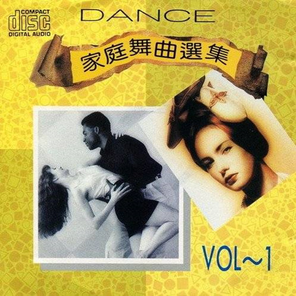 优美动听的舞蹈旋律，让您沉醉于翩翩起舞之中 群星-《DANCE.家庭舞曲选集(1)》-WAV-406.jpg