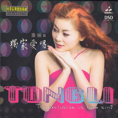 女声与伴奏乐器的音色听来有如丝绒般光润甜美 童丽《独家爱唱Ⅰ》-WAV-C763