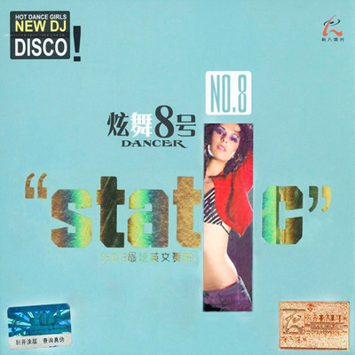 感受无比震撼的音效，打造全新劲爆舞曲帝国！《炫舞8号(英文DJ)》-WAV-296