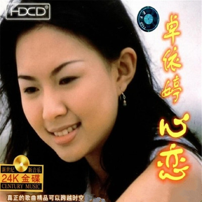 卓依婷：2002年《心恋》-WAV-B815