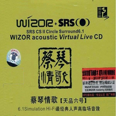 Hi-Fi最经典人声高临场音效，怀念昨日的斜阳. 蔡琴《蔡琴情歌·天品六号》-[5.1声道-DTS-WAV]-996