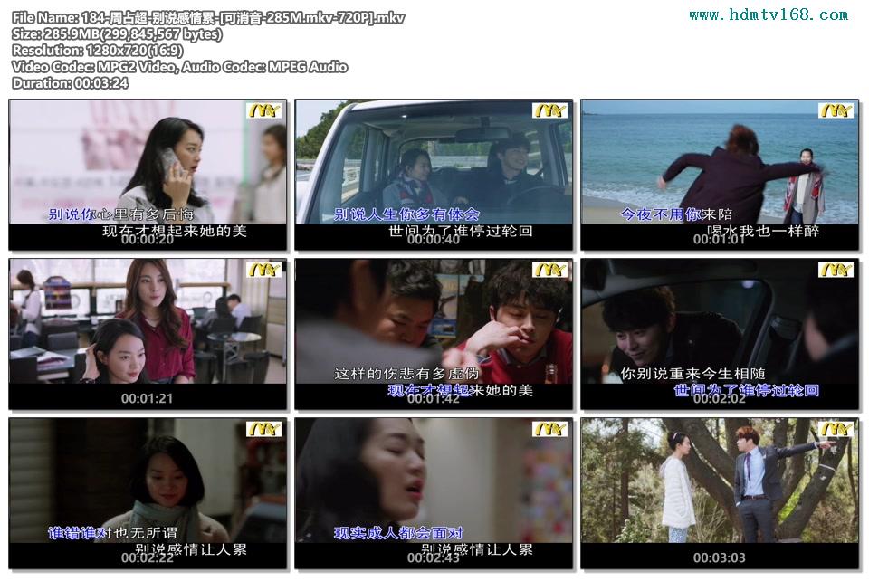 184-周占超-别说感情累-[可消音-285M.mkv-720P].mkv.jpg