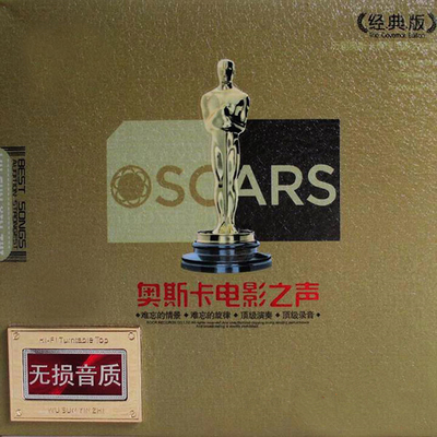 影视原声 难忘的情景 难忘的旋律《奥斯卡电影之声 经典版》CD2-WAV-133