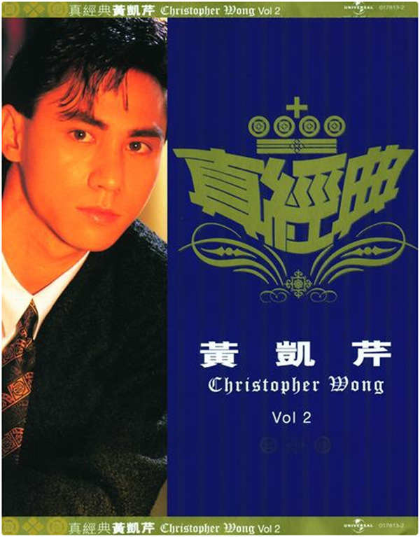 《国语真经典 - 黄凯芹2》-wav-c136