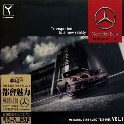 梅赛德斯试音专用，激情之火一路奔驰。《都会魅力》CD2-WAV-303