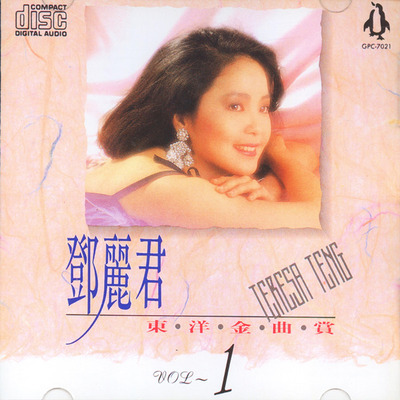 邓丽君专辑《东洋金曲赏》5CD(台湾版)CD1-WAV-368