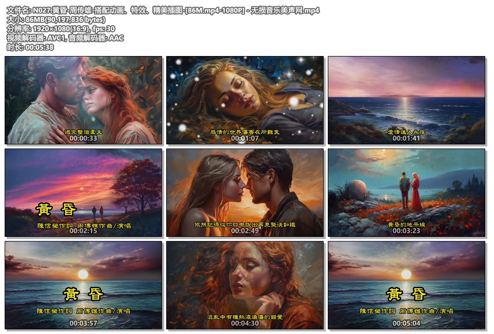 N027.黄昏-周传雄-搭配动画、特效、精美插图-[86M.mp4-1080P] - 无损音乐美声网.mp4.jpg