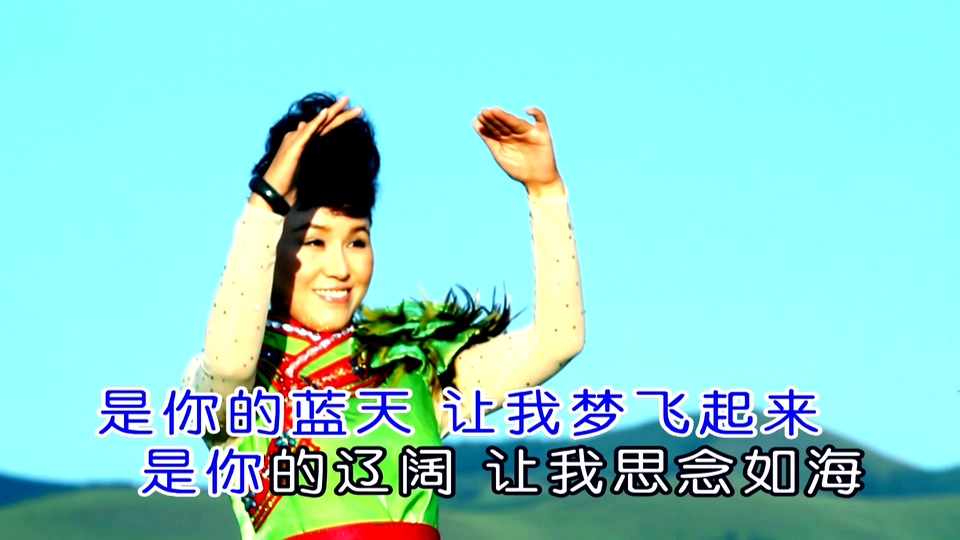 乌兰托娅 _ 放歌大草原 . &nbsp;( &nbsp;KTV超清版本 . 可伴奏 &nbsp;) &nbsp;. 808M.mkv.1080P