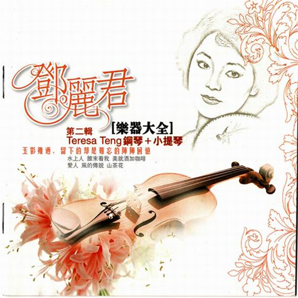 邓丽君《金曲 乐器传奇》CD2-WAV-B932.jpg