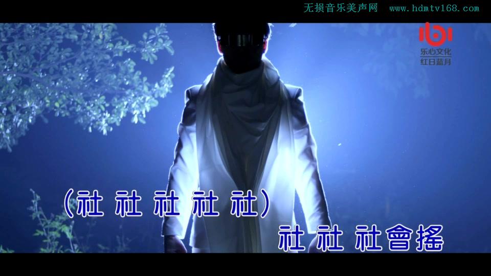 萧全_社会摇.(KTV版本.可消音).529M.mpg.1080P