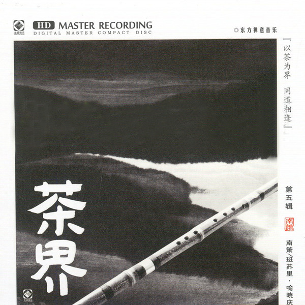 笛箫声声，将寂静之音吹入心灵《茶界5》-WAV-532.jpg
