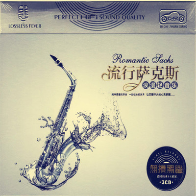 音乐细腻动人 重温浪漫情怀。《流行萨克斯 浪漫轻音乐》CD2-WAV-546