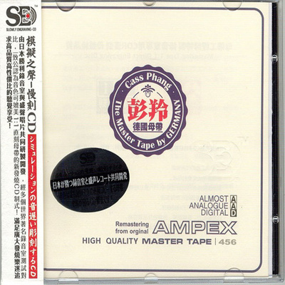 模拟之声慢刻CD 《彭羚[德国母带]》-WAV-C692