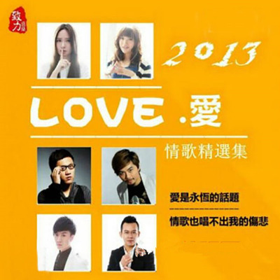 聆听这些不同风格的情歌，是一种极好的享受。《LOVE·愛》-WAV-B163