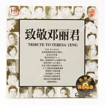 她美丽的容颜温柔的气质，她终未被任何人遗忘。《致敬邓丽君》-WAV-C086