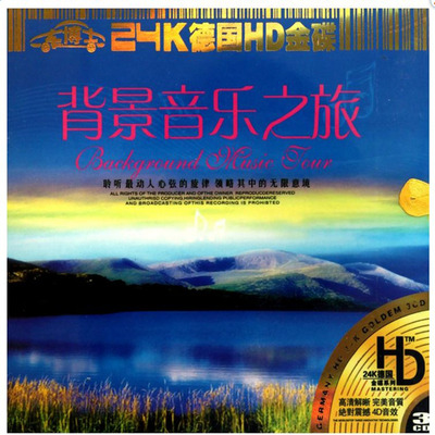 温馨浪漫的情调，旋律轻松优美，纯音乐《背景音乐之旅》3CD-3-WAV-C873