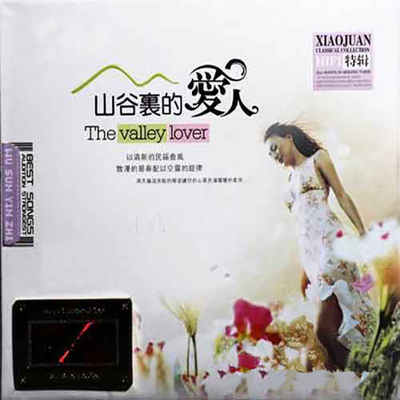 最发烧的人声试音碟最精华的民谣音乐，录音清丽脱俗，一尘不染。小娟《山谷里的爱人》CD2-WAV-A639