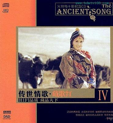 群星《传世情歌·藏歌红Ⅳ》-WAV-36