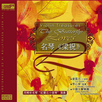 声场宽广，音色纯净。稀世名琴“红宝石”第一次奏出中国之声。刘云志 《名琴·梁祝》-WAV-818