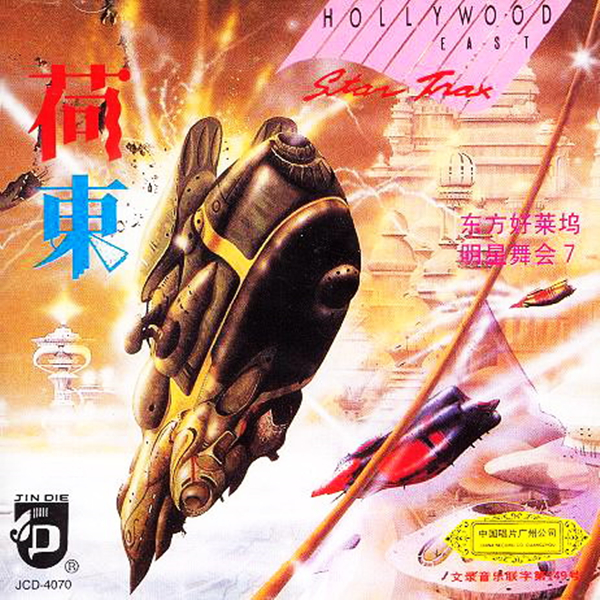 怀旧经典舞曲荷东12cd10集串烧2集第07辑wav154