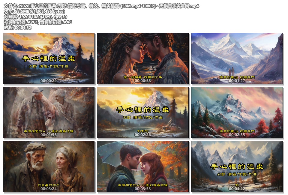N028.手心里的温柔-刀郎-搭配动画、特效、精美插图-[58M.mp4-1080P] - 无损音乐美声网.mp4.jpg