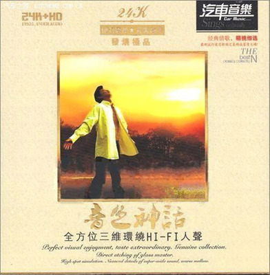 发烧试音新标准 HI-FI测试典范《音色神话-1》-WAV-B269